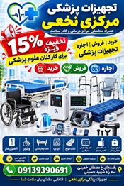 فروشگاه تجهیزات پزشکی مرکزی